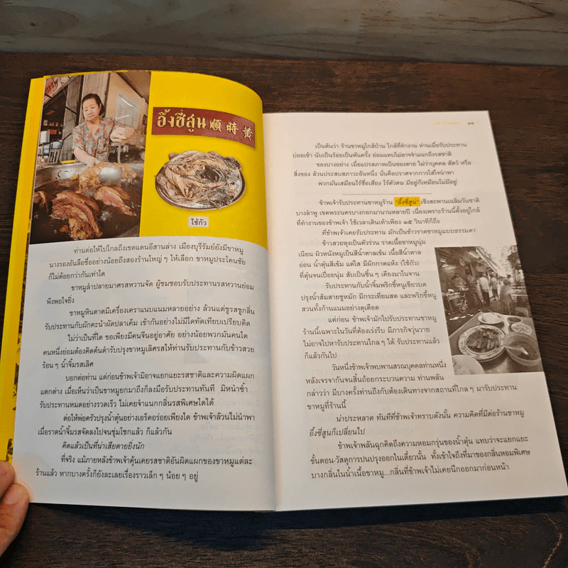เล่า...ร้านอร่อย จากคอลัมน์แนะนำร้านอาหาร ครัวโบราณ-ร้านน่านั่ง รูปที่ 8
