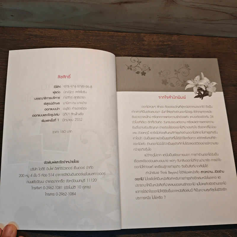 สาวหวานเปิดร้านดอกไม้ - นิกข์นิภา สหัสโยธิน รูปที่ 6