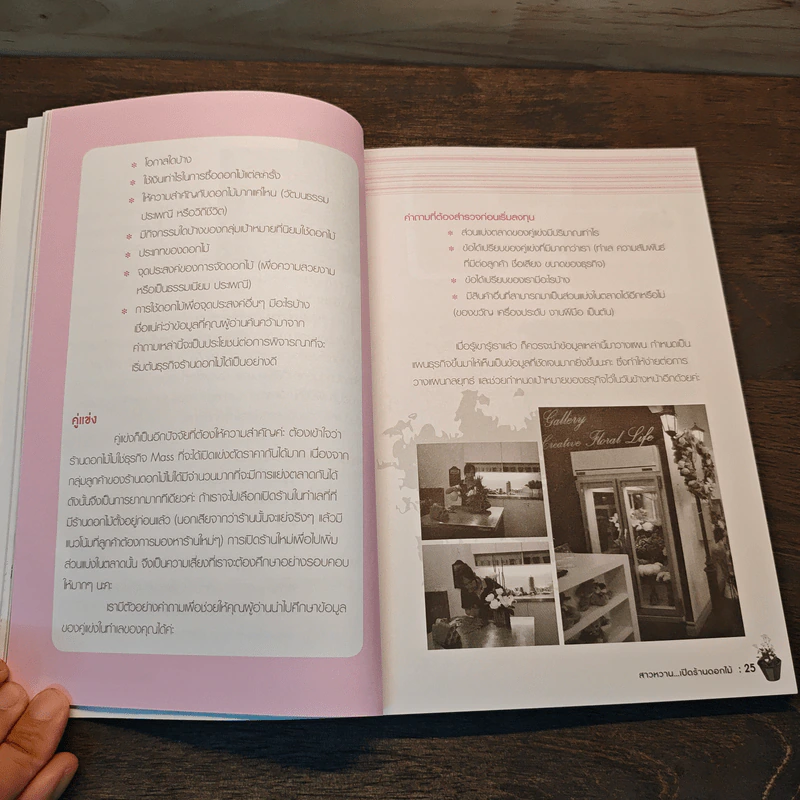สาวหวานเปิดร้านดอกไม้ - นิกข์นิภา สหัสโยธิน รูปที่ 10