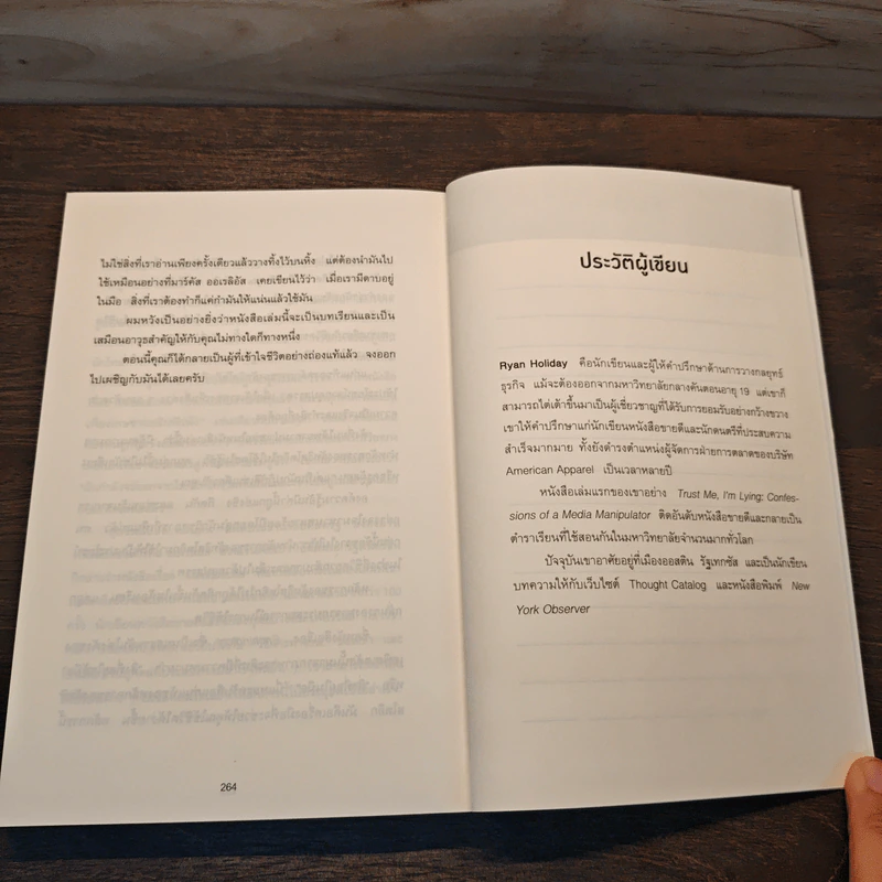 THE OBSTACLE IS THE WAY อุปสรรคคือทางออก - Ryan Holiday (ไรอัน ฮอลิเดย์) รูปที่ 9