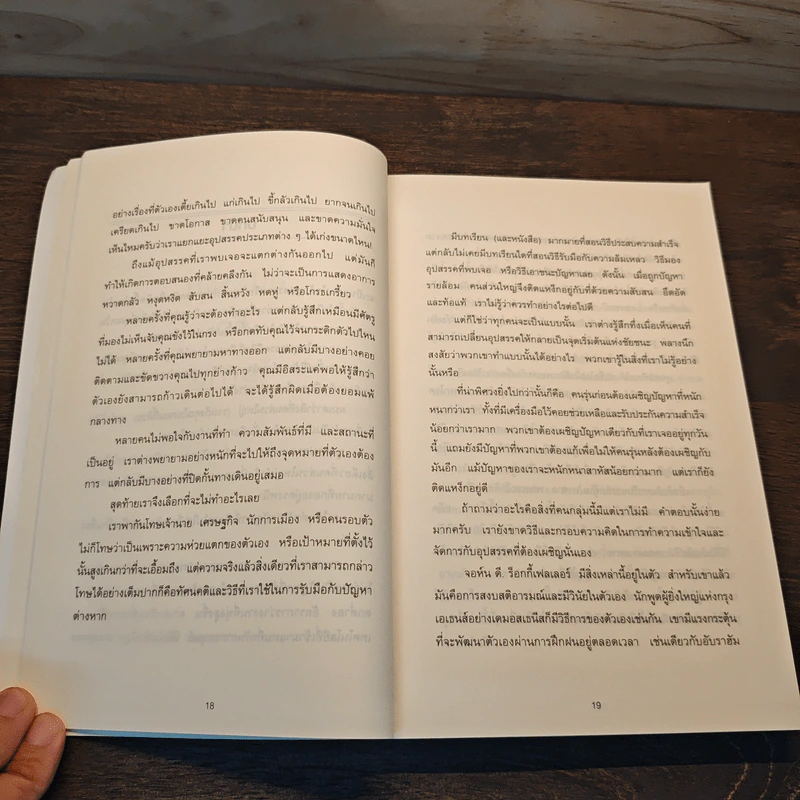 THE OBSTACLE IS THE WAY อุปสรรคคือทางออก - Ryan Holiday (ไรอัน ฮอลิเดย์) รูปที่ 8