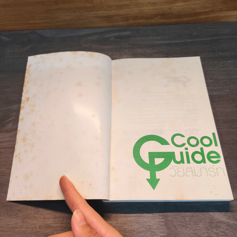 Cool Guide วัยสมาร์ท - นพ.กฤษดา ศิรามพุช รูปที่ 6