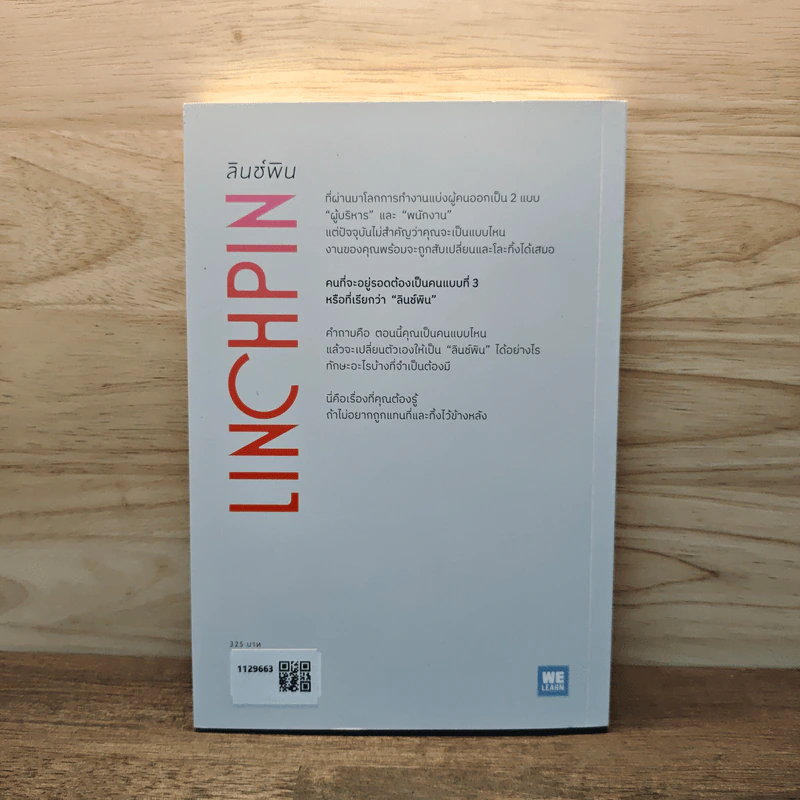 Linchpin ลินช์พิน ศาสตร์แห่งการเปลี่ยนตัวเอง เป็นคนสำคัญที่ไม่มีใครแทนที่ได้ - Seth Godin รูปที่ 5