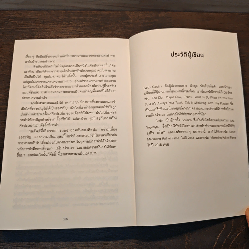 Linchpin ลินช์พิน ศาสตร์แห่งการเปลี่ยนตัวเอง เป็นคนสำคัญที่ไม่มีใครแทนที่ได้ - Seth Godin รูปที่ 8