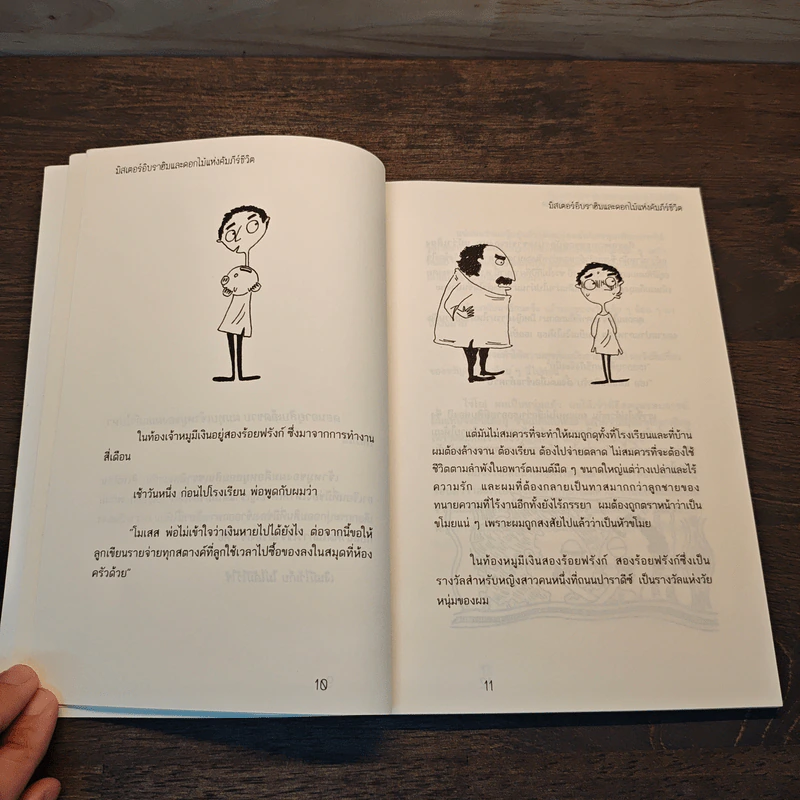มิสเตอร์อิบราฮิม และดอกไม้แห่งคัมภีร์ชีวิต - เอริค-เอ็มมานูเอล รูปที่ 7
