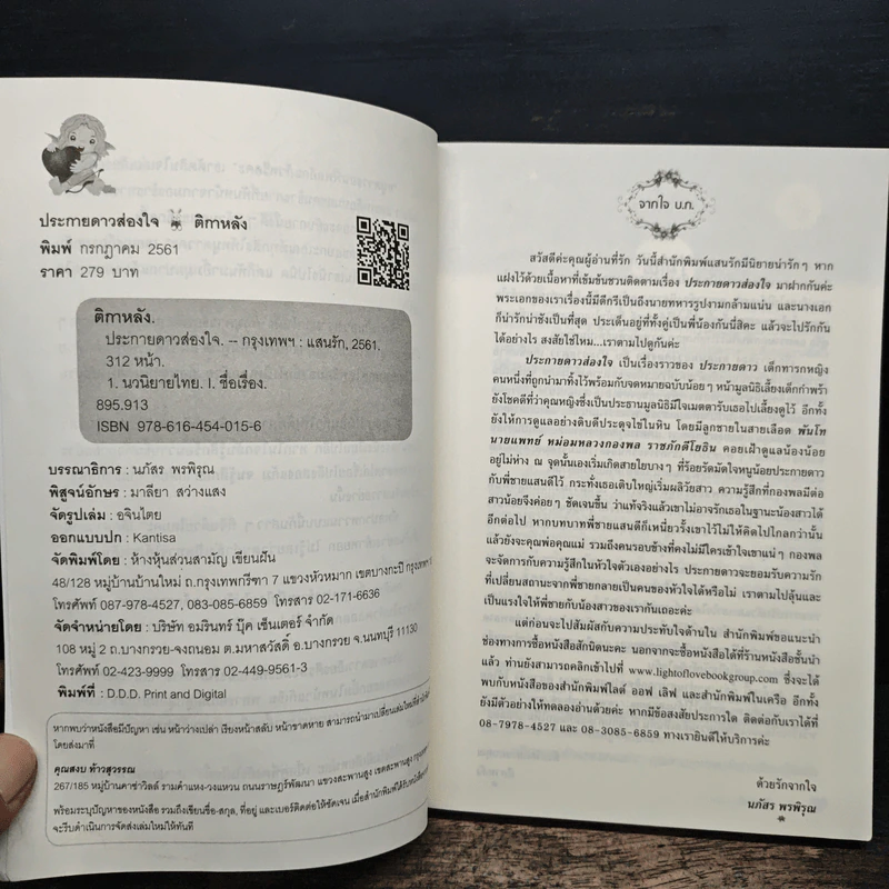 ประกายดาวส่องใจ - ติกาหลัง รูปที่ 6