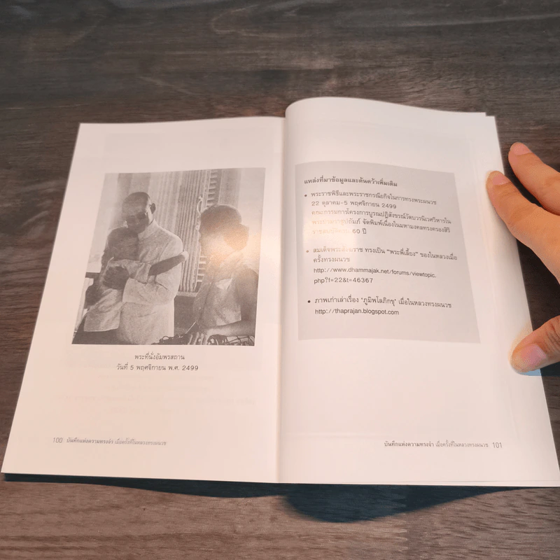 บันทึกภาพแห่งความทรงจำ เมื่อครั้งที่ในหลวงทรงผนวช รูปที่ 9
