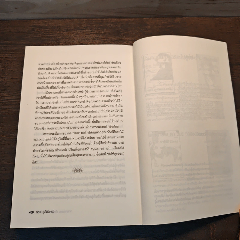 ฟายน์แมน อัจฉริยะโลกฟิสิกส์ - Richard Feynman, นรา สุภัคโรจน์ รูปที่ 10