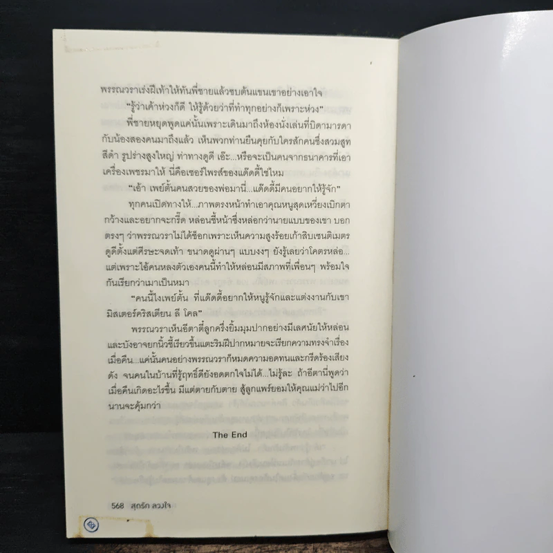 สุดรักลวงใจ - ณพรรษธ์สรฌ์ รูปที่ 8