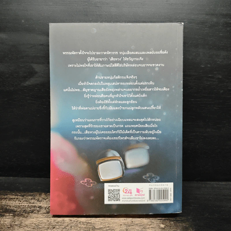 สุดรักลวงใจ - ณพรรษธ์สรฌ์ รูปที่ 2