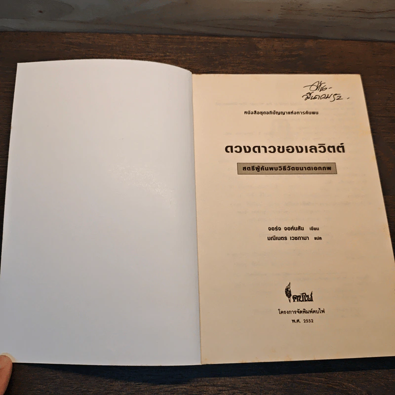 ดวงดาวของเลวิตต์ - จอร์จ จอนห์สัน รูปที่ 6