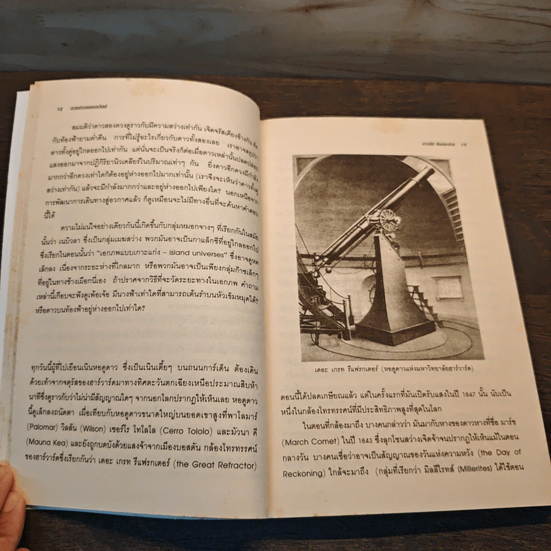 ดวงดาวของเลวิตต์ - จอร์จ จอนห์สัน รูปที่ 10