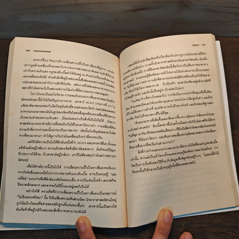 ดวงดาวของเลวิตต์ - จอร์จ จอนห์สัน รูปที่ 11