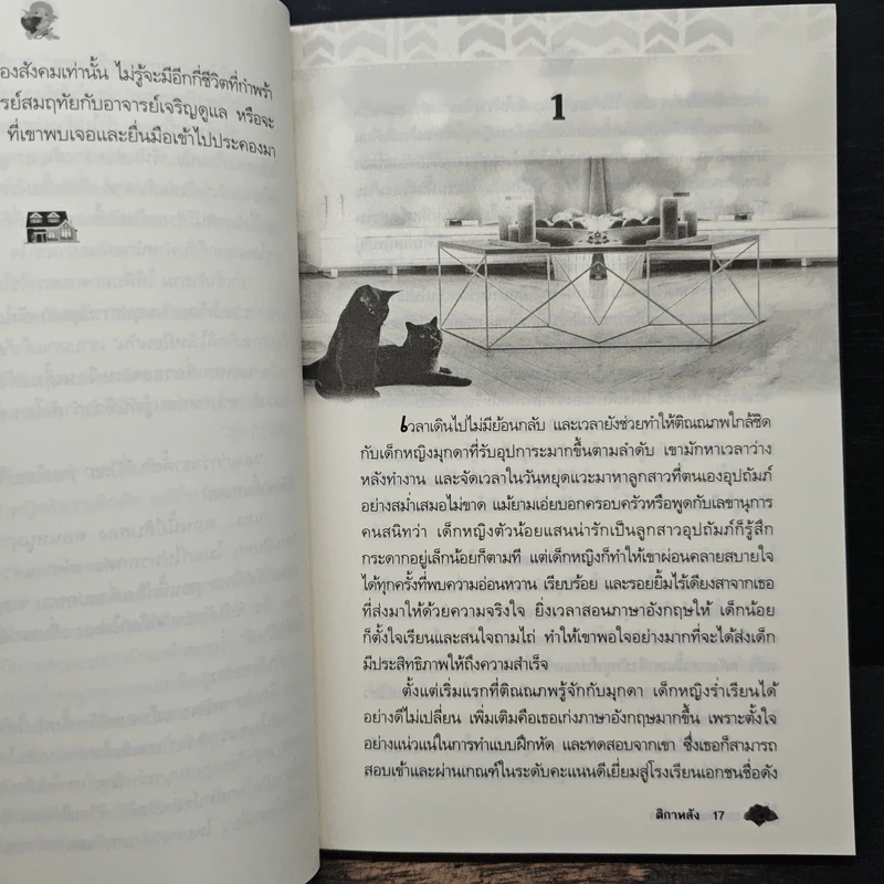 ติณณภพที่รัก ซีรีส์ชุด ปกครองรัก - ติกาหลัง รูปที่ 8