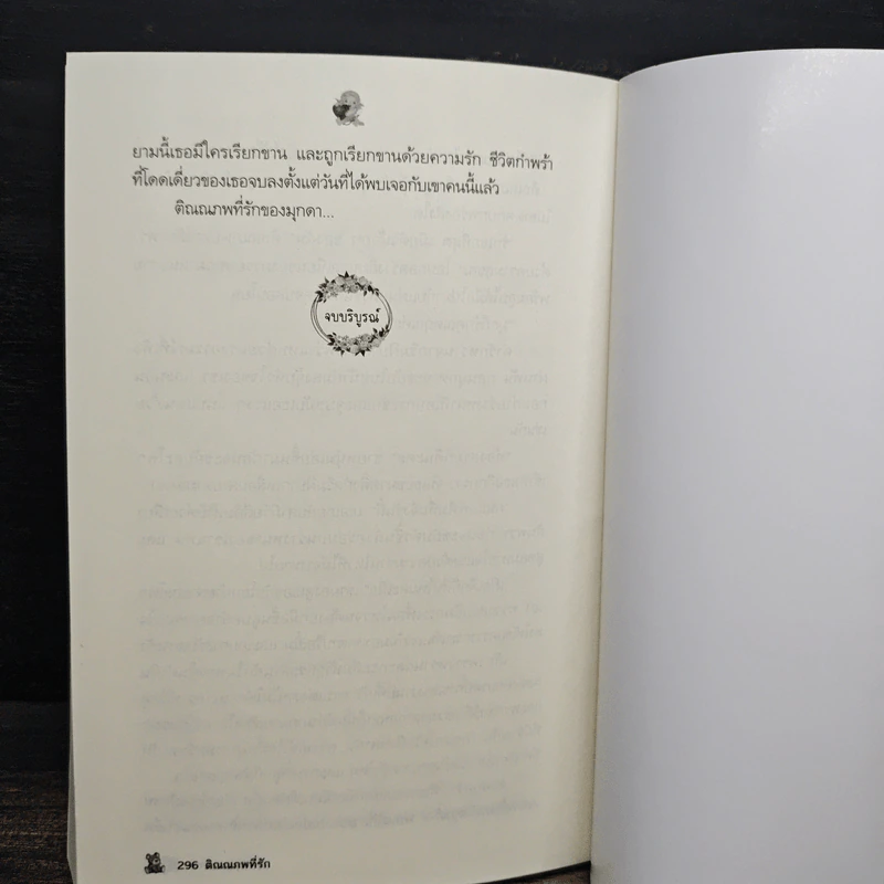 ติณณภพที่รัก ซีรีส์ชุด ปกครองรัก - ติกาหลัง รูปที่ 9