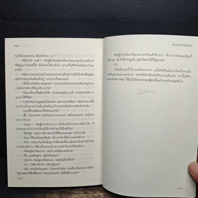 เงื่อนหัวใจในคิมหันต์ - ลินิน รูปที่ 8