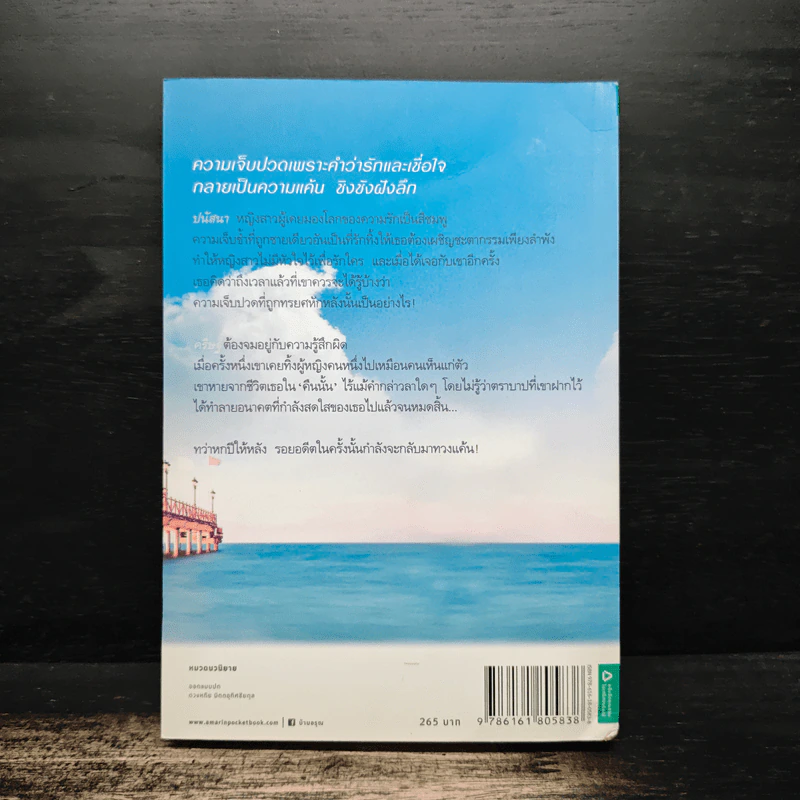 เงื่อนหัวใจในคิมหันต์ - ลินิน รูปที่ 2