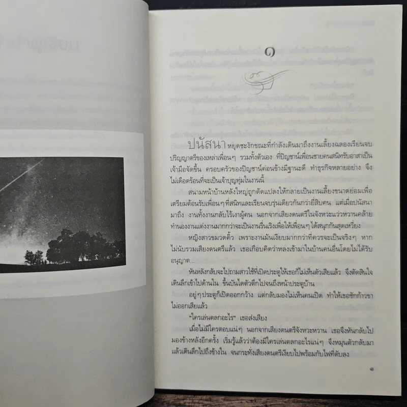 เงื่อนหัวใจในคิมหันต์ - ลินิน รูปที่ 7