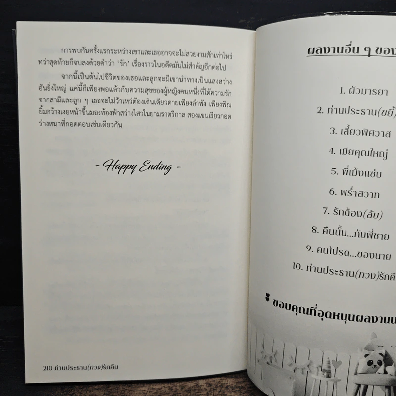 ท่านประธาน(ทวง)รักคืน - เอเรส รูปที่ 7
