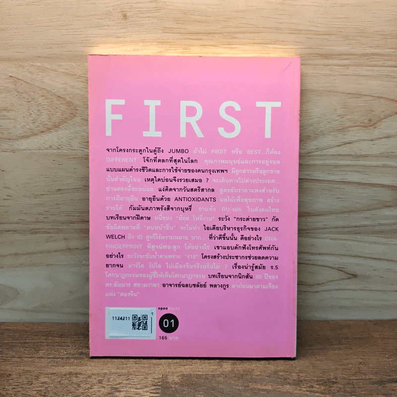 First Edutainment Essay - วรากรณ์ สามโกเศศ รูปที่ 5