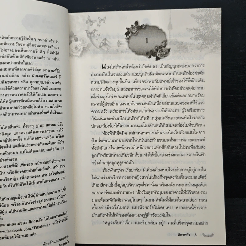 ธุรกิจร้ายภารกิจรัก - ติกาหลัง รูปที่ 7