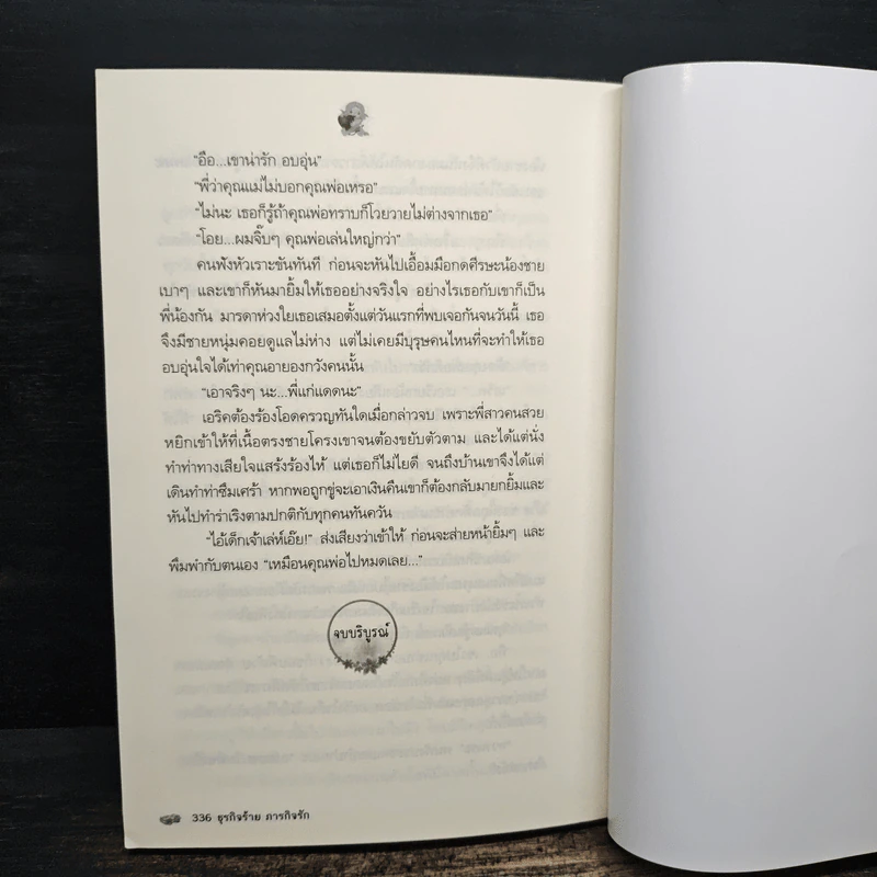 ธุรกิจร้ายภารกิจรัก - ติกาหลัง รูปที่ 8