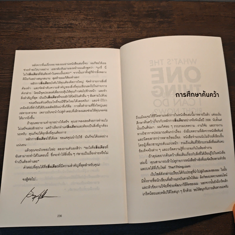 ได้ทุกสิ่งด้วยสิ่งเดียว The One Thing - Gary Keller, Jay Papasan รูปที่ 9