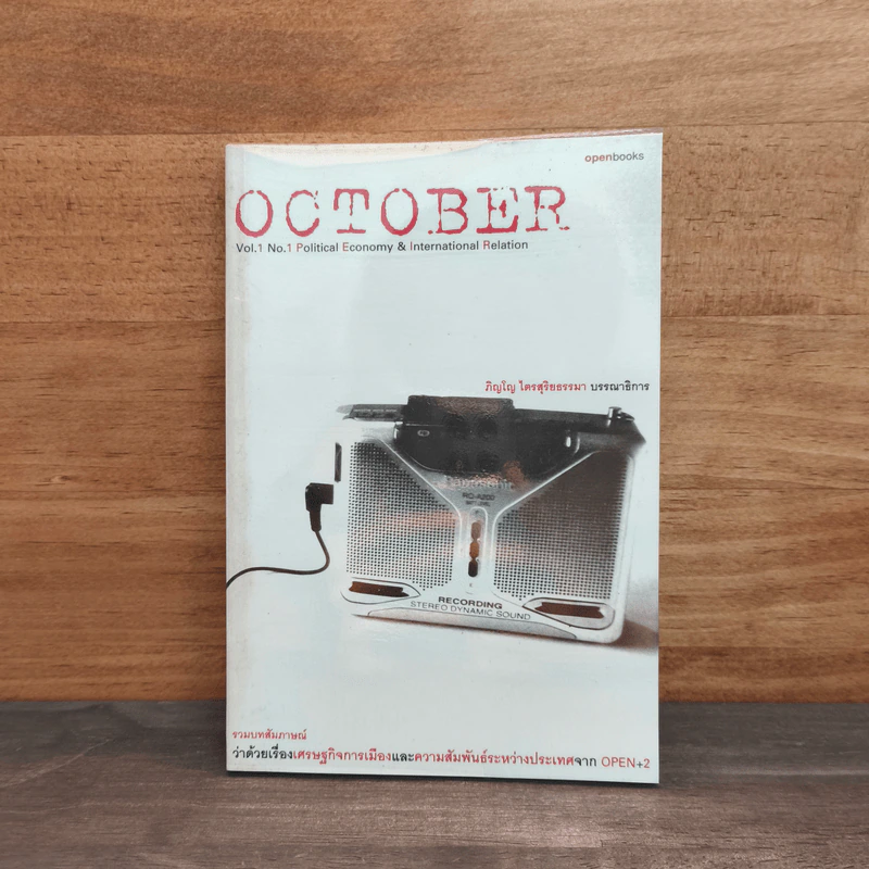 October Vol.1 No.1 รูปที่ 1