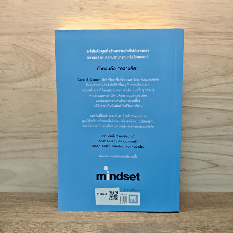 Mindset ใช้ความคิดเอาชนะโชคชะตา - Carol S.Dweck รูปที่ 5