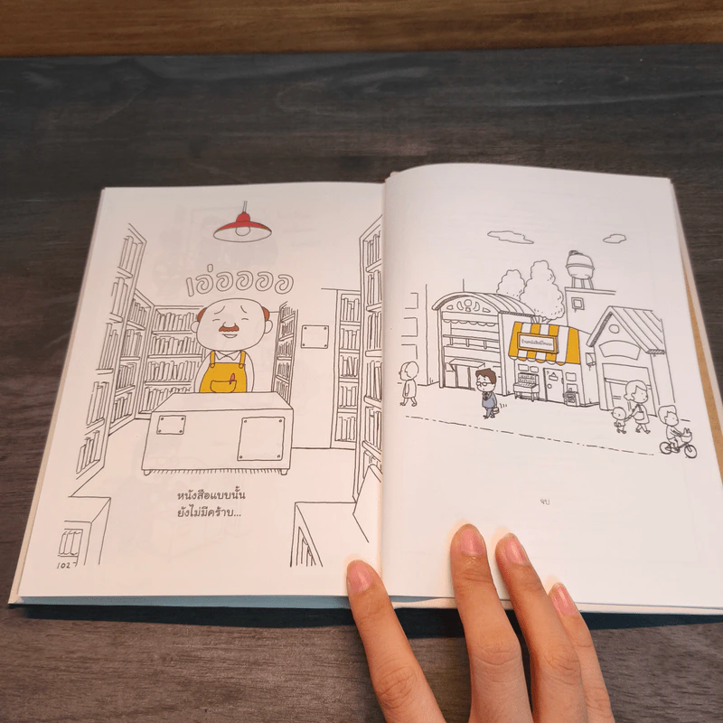 ร้านหนังสือชื่อมีไหมนะ - ชินสุเกะ โยชิทาเกะ, ชมนาด ศีติสาร รูปที่ 10
