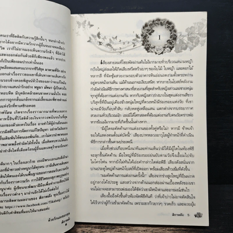 เส้นทางรัก วิวาห์ร้อน - ติกาหลัง รูปที่ 7