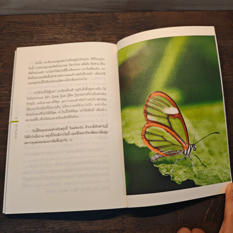 รู้คิด ชีวิตสร้างได้ - สมประสงค์ บุญยะชัย รูปที่ 9
