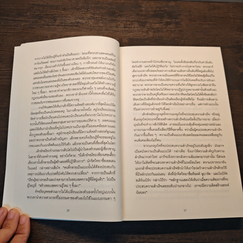 ออริจินอลส์ : Originals - Adam Grant (อดัม แกรนต์) รูปที่ 9