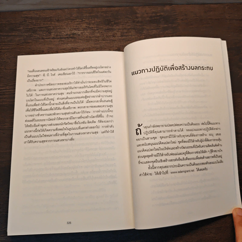 ออริจินอลส์ : Originals - Adam Grant (อดัม แกรนต์) รูปที่ 10