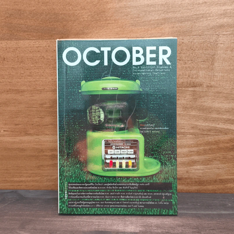 October No.4 รูปที่ 1