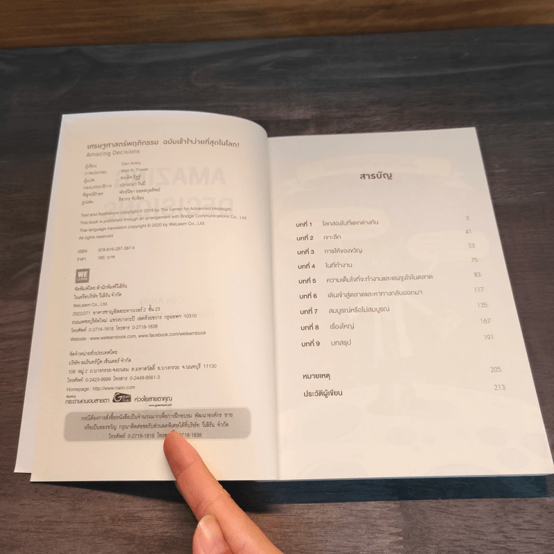 เศรษฐศาสตร์พฤติกรรม ฉบับเข้าใจง่ายที่สุดในโลก! Amazing Decisions - Dan Ariely รูปที่ 6