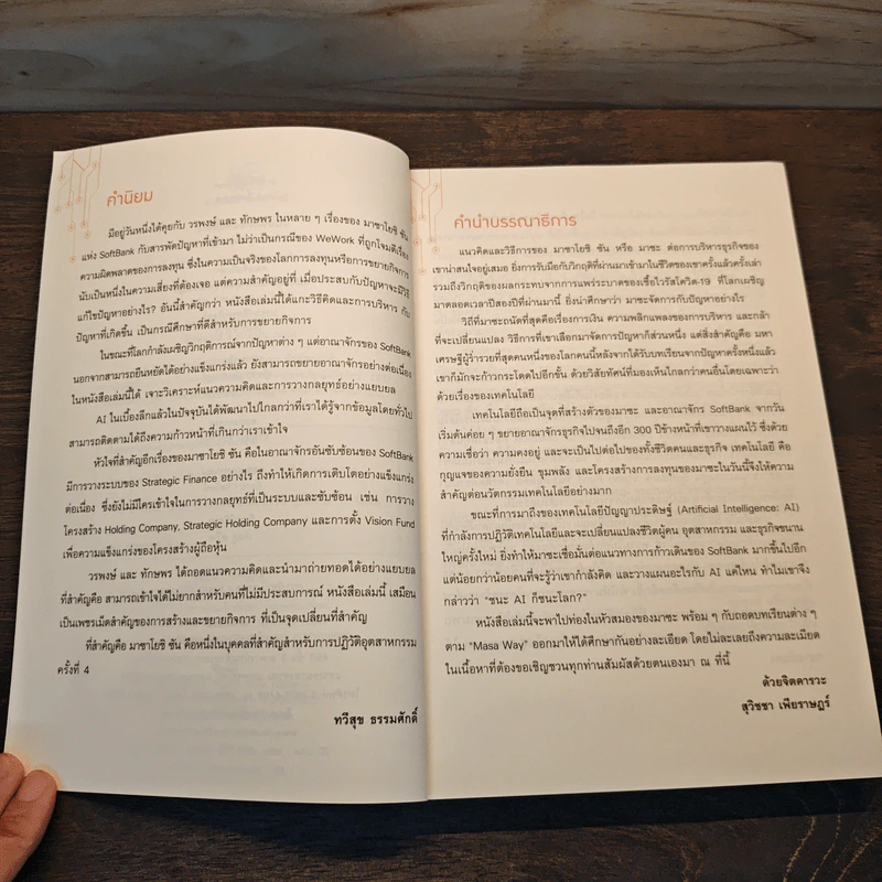 Masa Way2 ชนะ AI ชนะโลก รูปที่ 7