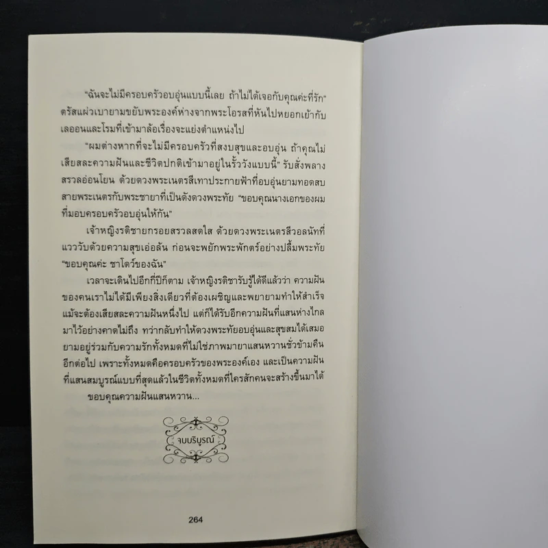 บทรักมายาหวาน - ติกาหลัง รูปที่ 8