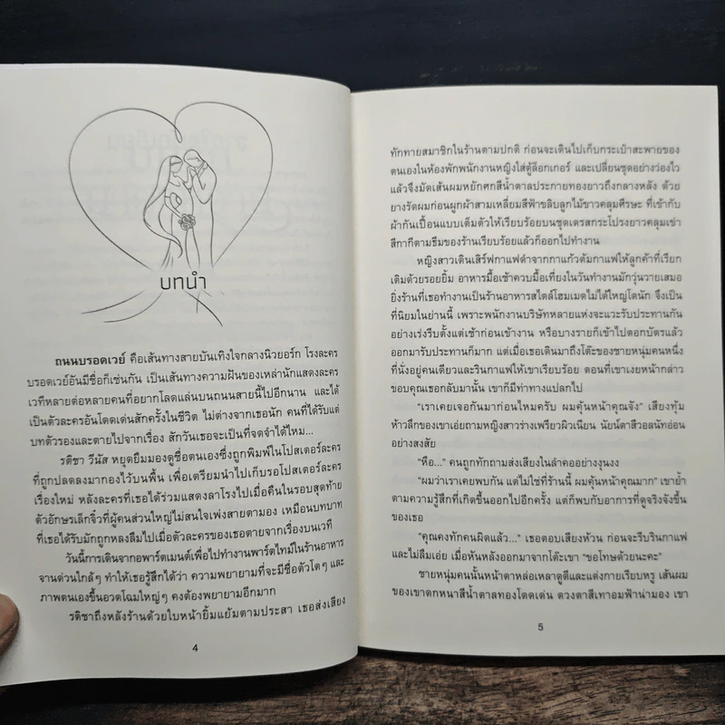 บทรักมายาหวาน - ติกาหลัง รูปที่ 7