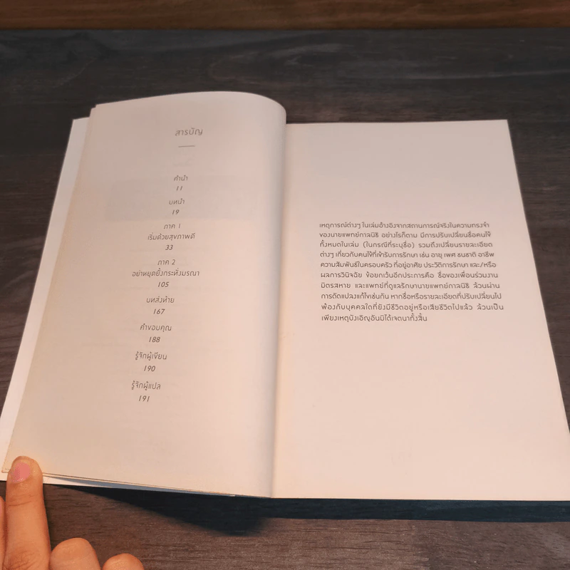 เมื่อลมหายใจกลายเป็นอากาศ - Paul Kalanithi (พอล คาลานิธี) รูปที่ 7