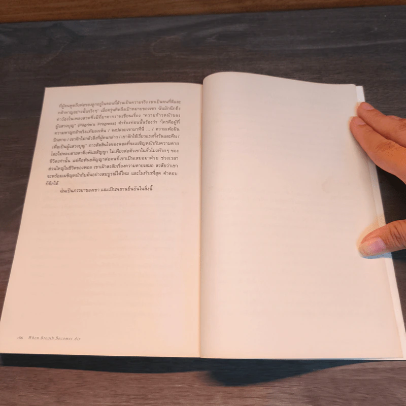 เมื่อลมหายใจกลายเป็นอากาศ - Paul Kalanithi (พอล คาลานิธี) รูปที่ 9
