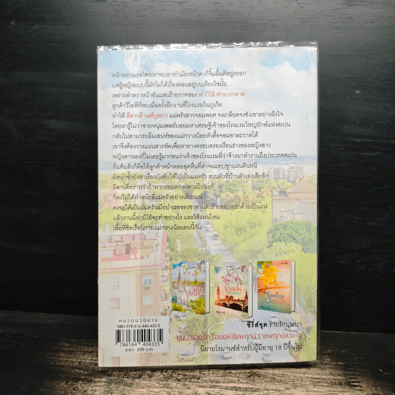 บุษบาร่ายรัก - ทักษาวารี รูปที่ 2