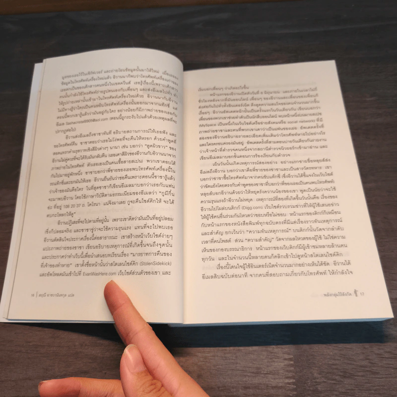 พลังกลุ่มไร้สังกัด - Clay Shirky (เคลย์ เชอร์กี) รูปที่ 7