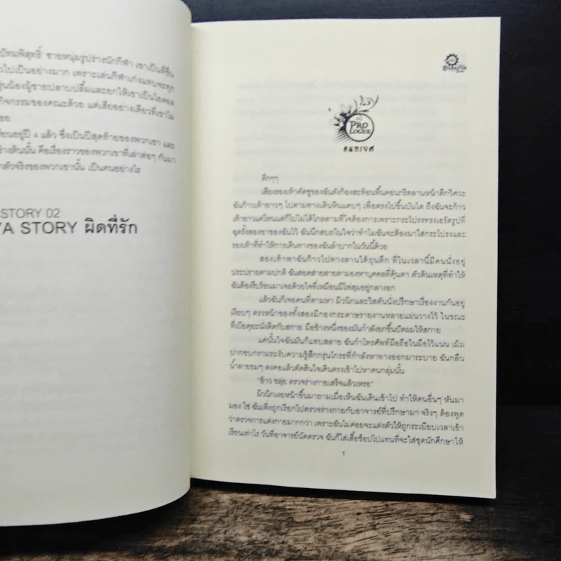 BYAKUYA STORY ผิดที่รัก - LadyOhh รูปที่ 7