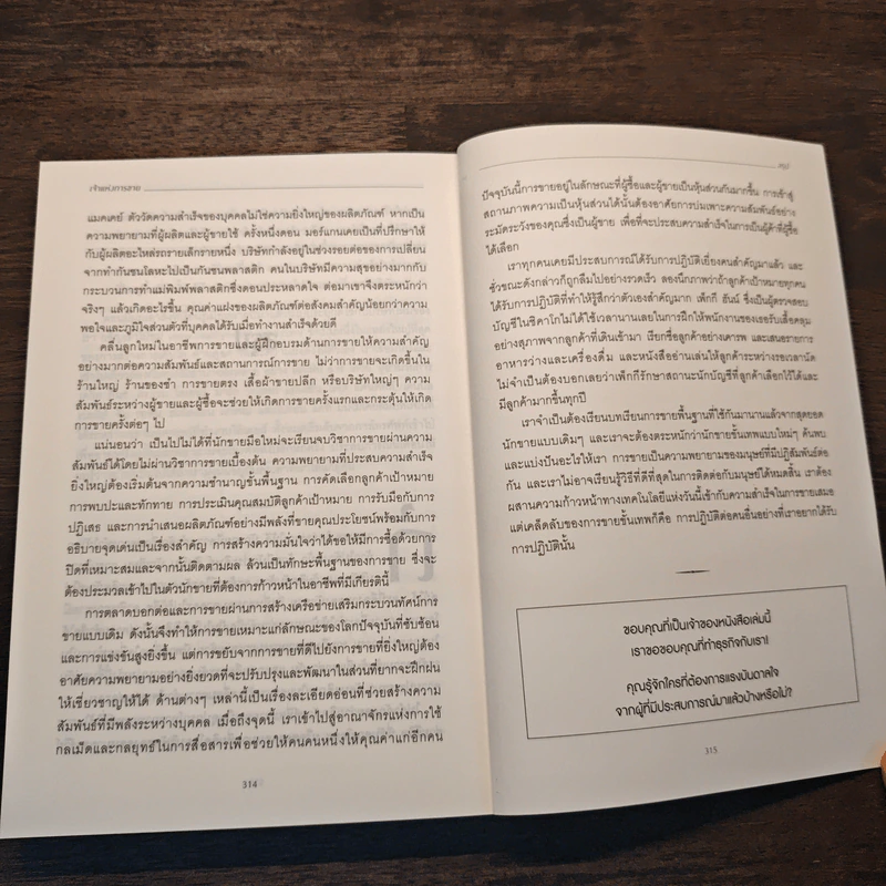 เจ้าแห่งการขาย - Ivan R. Misner รูปที่ 11