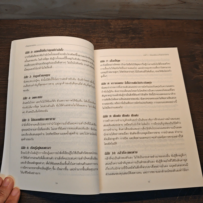 เจ้าแห่งการขาย - Ivan R. Misner รูปที่ 10