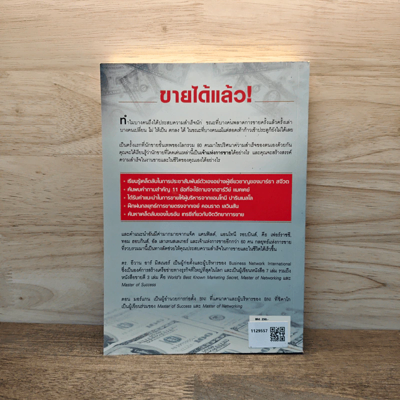 เจ้าแห่งการขาย - Ivan R. Misner รูปที่ 5