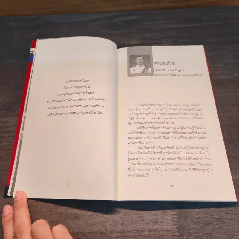 ตีแผ่ เมกะโปรเจกต์ เรื่องใหญ่ ใกล้ๆตัว - เกรียงศักดิ์ เจริญวงศ์ศักดิ์ รูปที่ 7