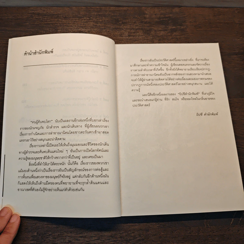 คนผู้ค้นพบโลก - อาณัติ อนันตภาค รูปที่ 8