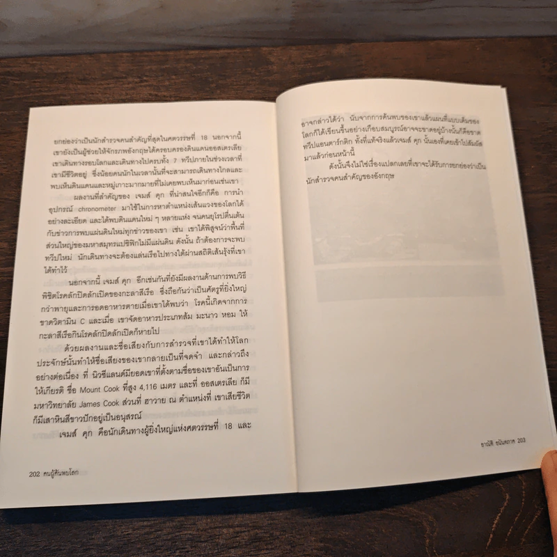 คนผู้ค้นพบโลก - อาณัติ อนันตภาค รูปที่ 10
